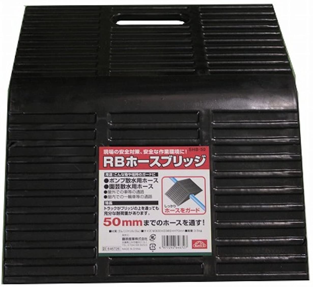 セフティー3 送水ホース保護用プロテクター RBホースブリッジ 外径50mmまでSHB-50