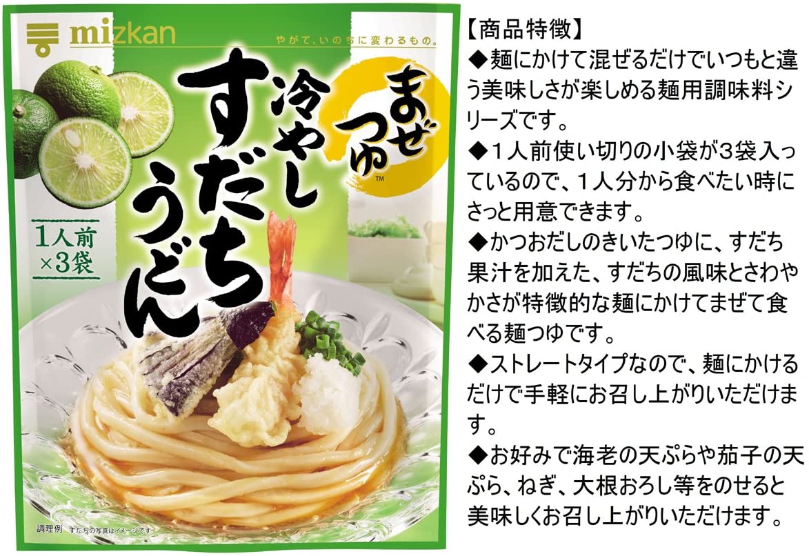 ミツカン まぜつゆ 冷やしすだちうどん 87g×3袋