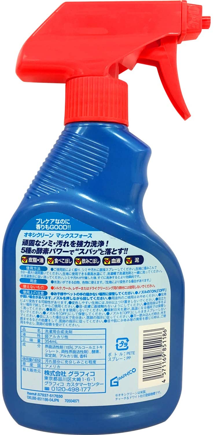 オキシクリーン マックスフォース 354mL
