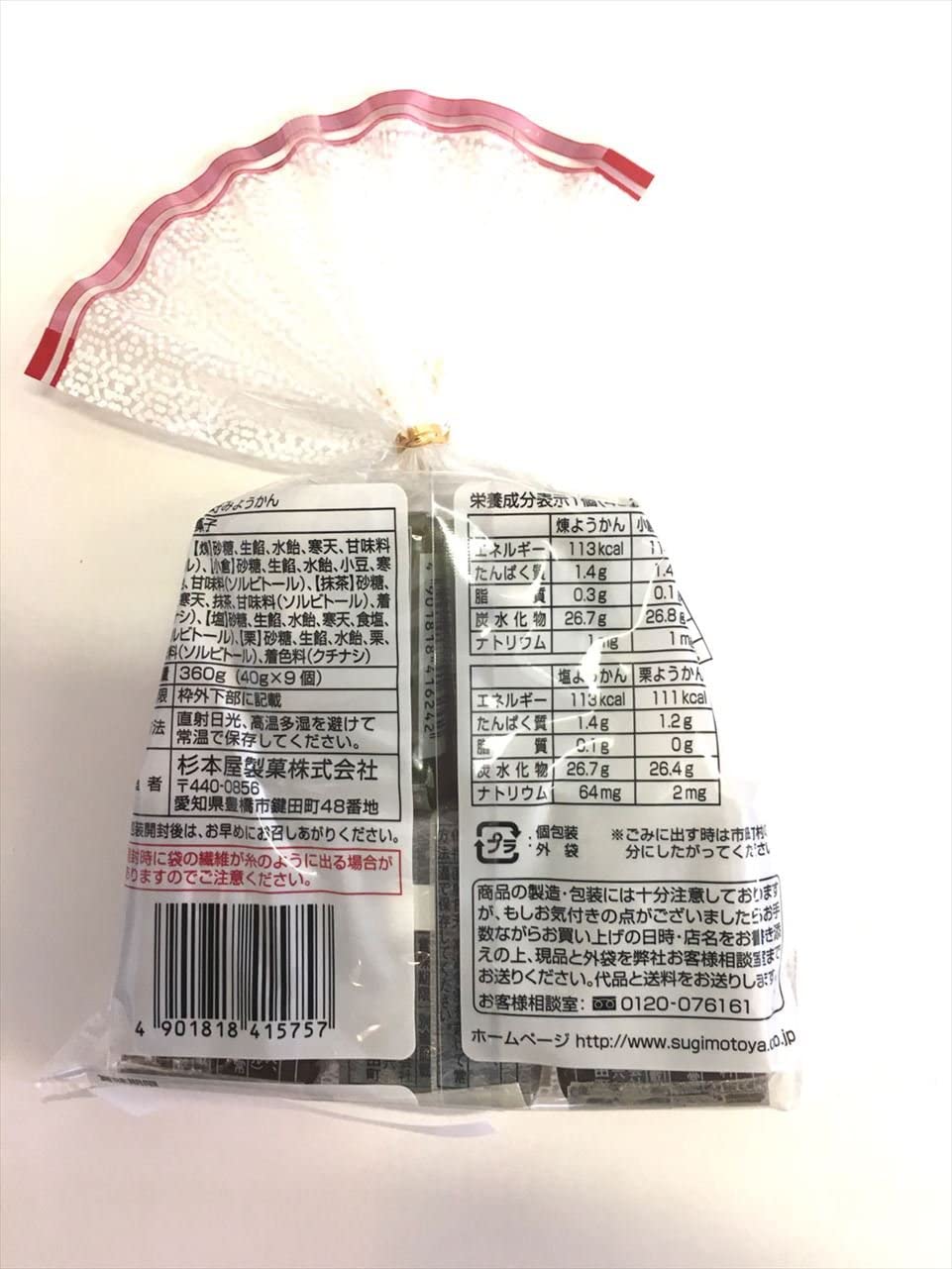 杉本屋製菓 お好み羊羹 40g×9個
