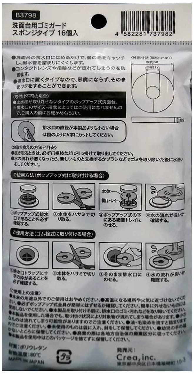 Crea 洗面台ゴミガード スポンジタイプ 16個入り B3798