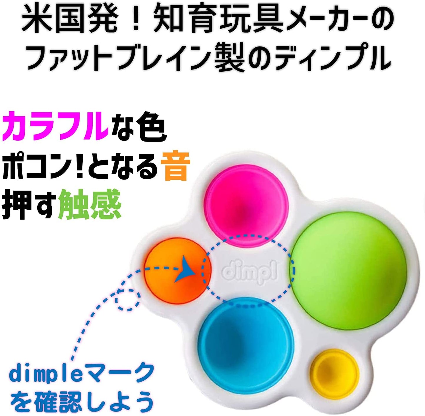 【正規品】Fat Brain Toys 指先知育 赤ちゃん おもちゃ ディンプル FA192-1 正規品