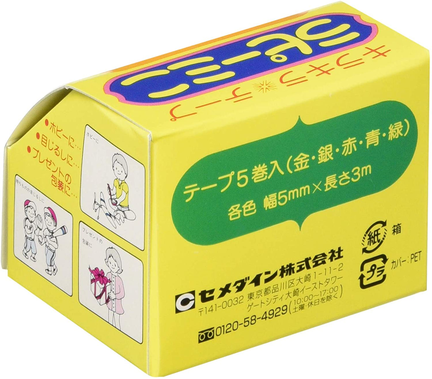 セメダイン(Cemedine) ラピーミニ 5mm×3m TP-275