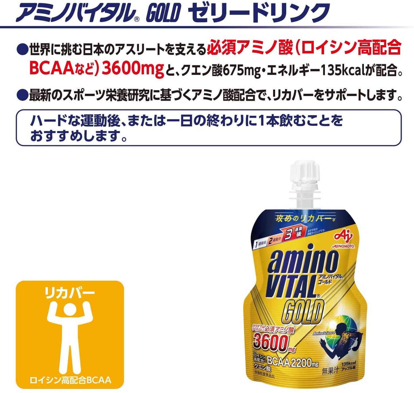 味の素 アミノバイタル ゼリードリンク GOLD 130g×6個
