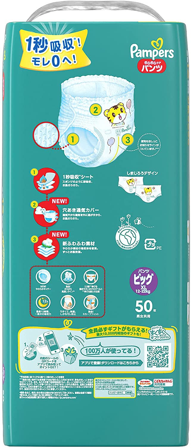 パンパース パンツ ビッグ(12~22kg) さらさらパンツ 50枚
