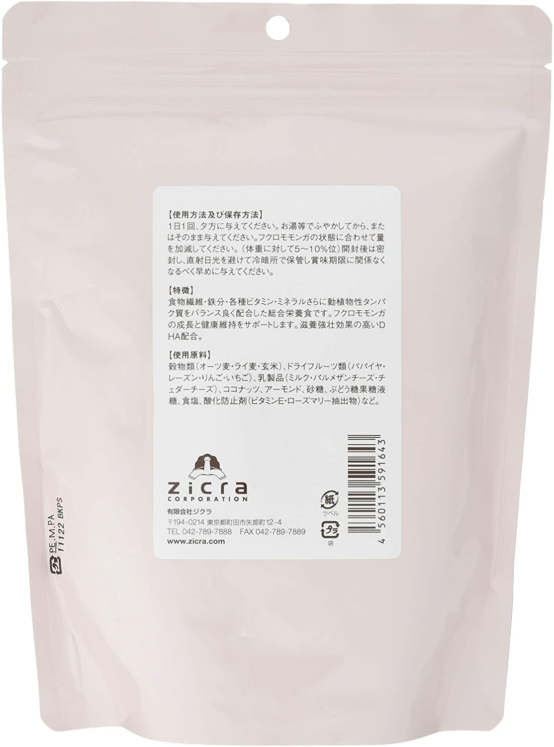 ジクラ (Zicra) フクロモモンガ専用フード 340グラム (x 1)