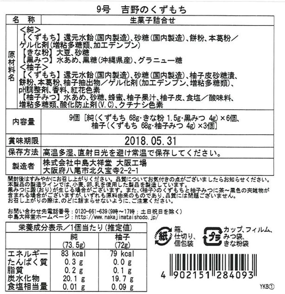 Hitotoe 吉野のくずもち 9個