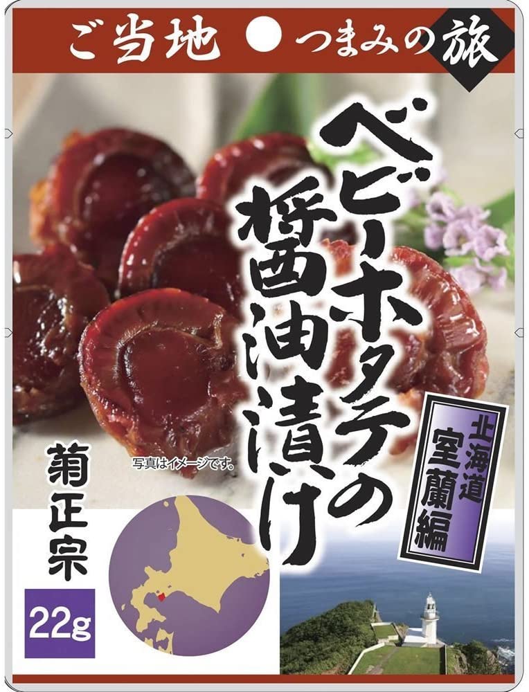 菊正宗 ご当地つまみの旅 ベビーホタテの醤油漬け(北海道室蘭編) 22g×10袋