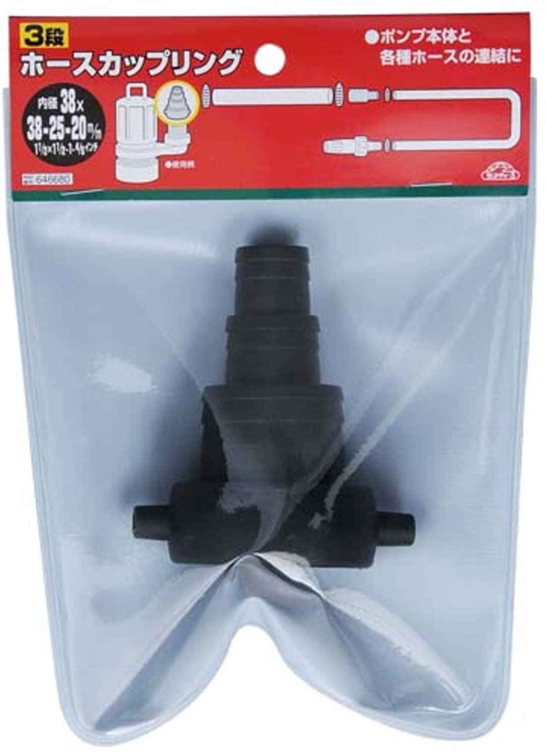 セフティー3 3段ホース カップリング 38mm・25mm・20mm径 ホース接続パーツ 38×38-25-20