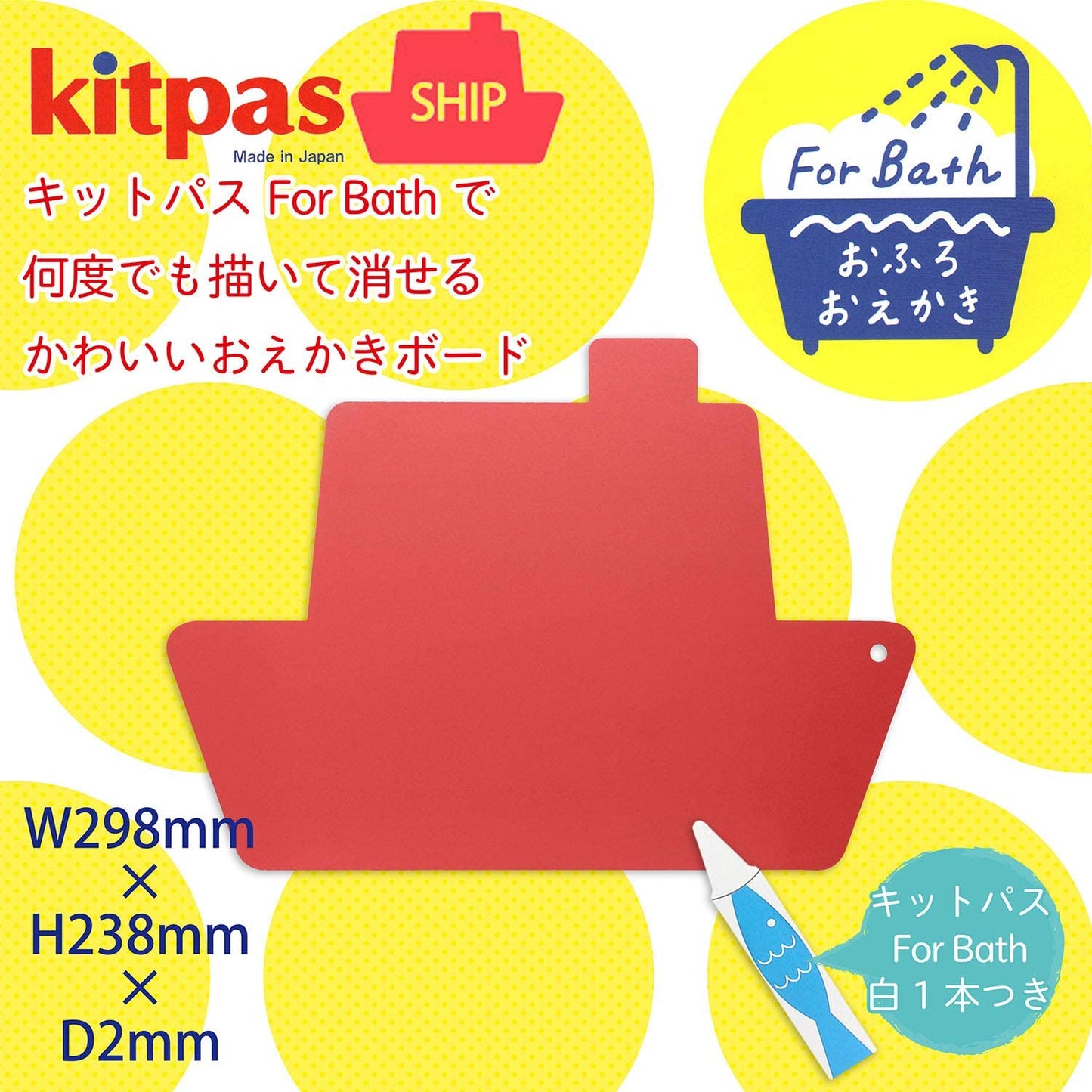 日本理化学 キットパス フォーバスおえかきボード シップ・FBOB-SP