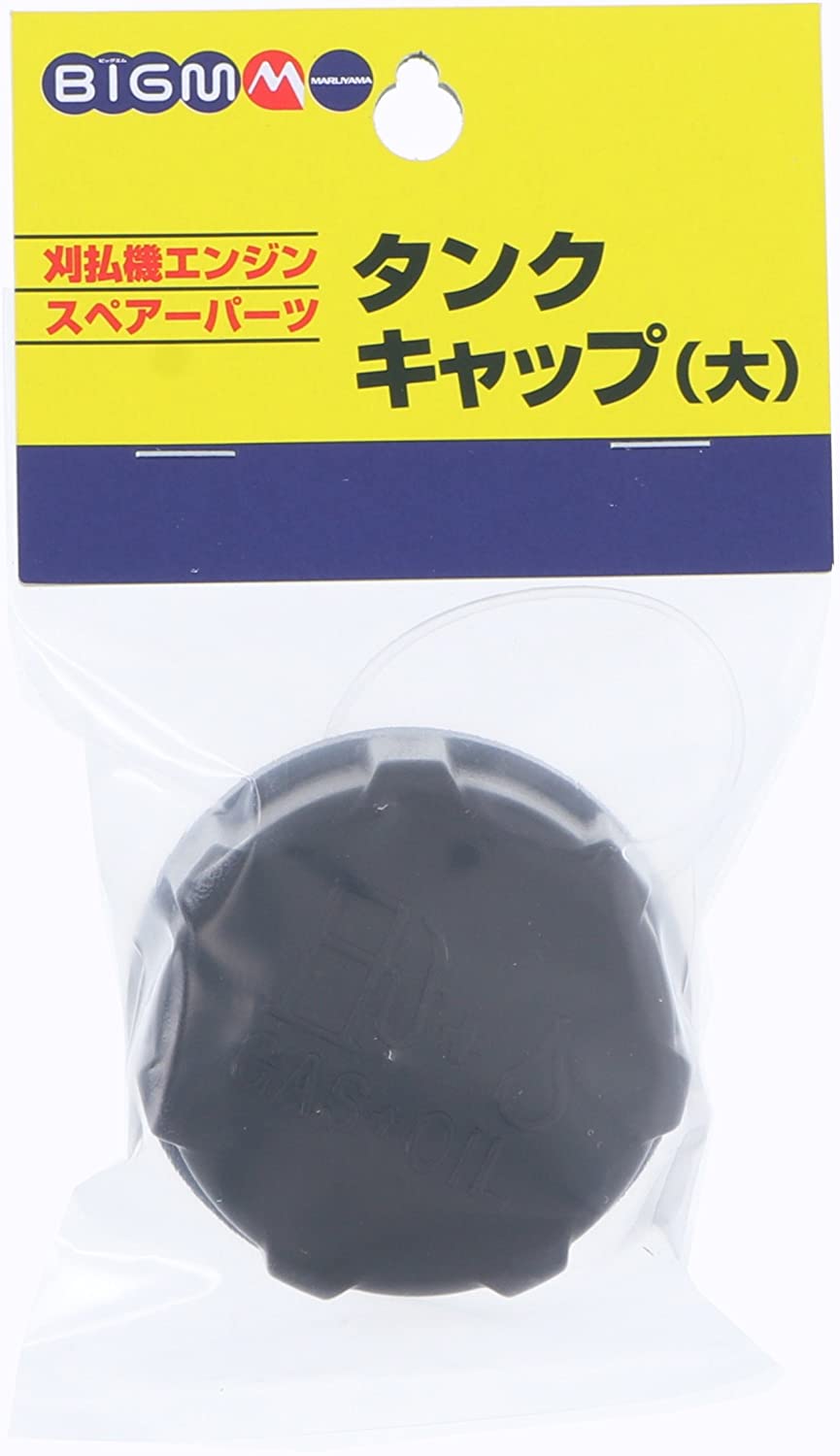 BIGM（丸山製作所） タンクキャップ 大 640070