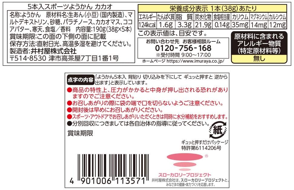 井村屋 スポーツようかんカカオ 5本入計5箱【全25本入】