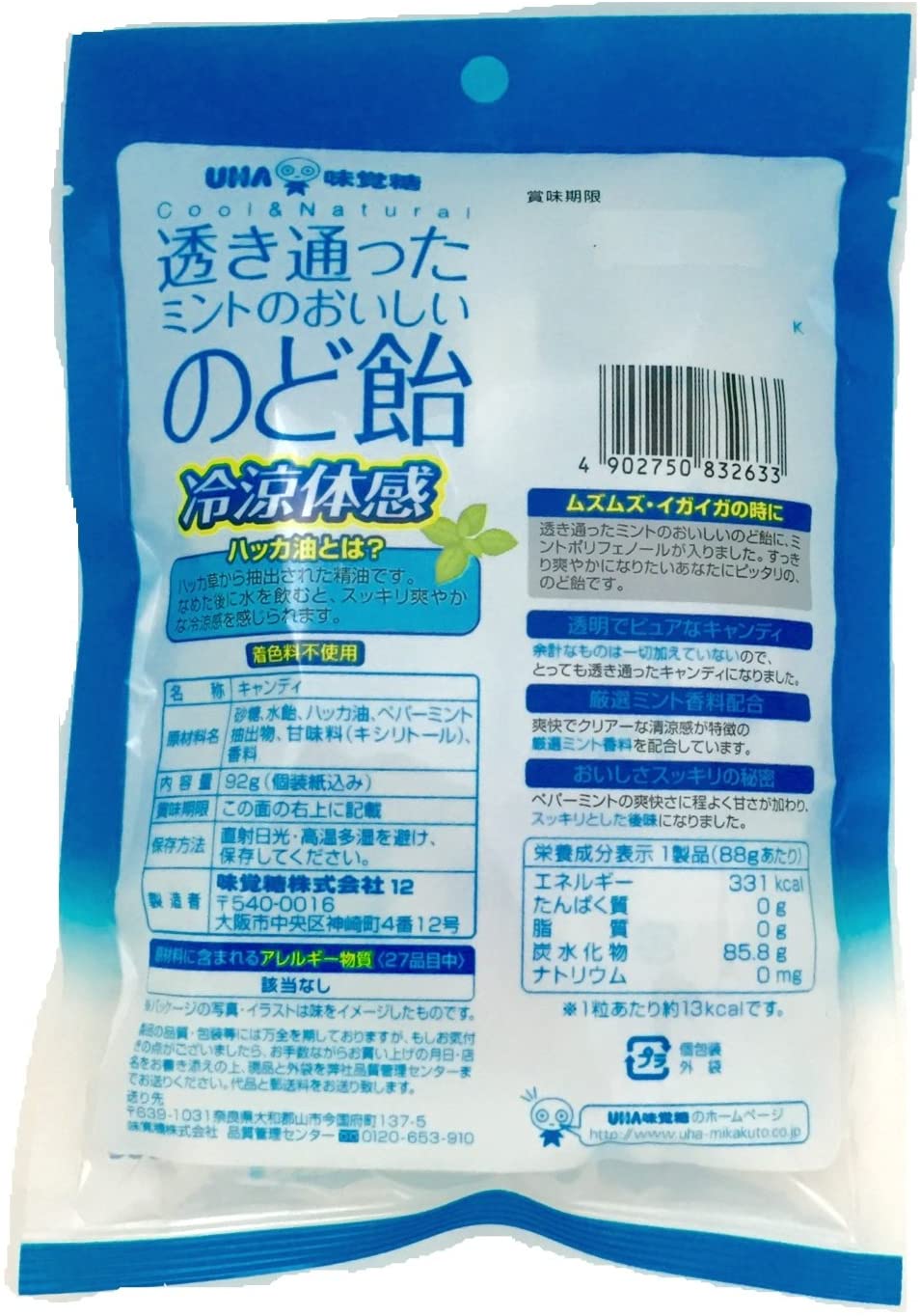 味覚糖 透き通ったミントのおいしいのど飴 92G×6袋