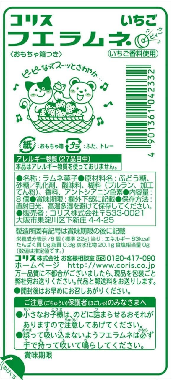 コリス フエラムネいちご味 8個×20袋