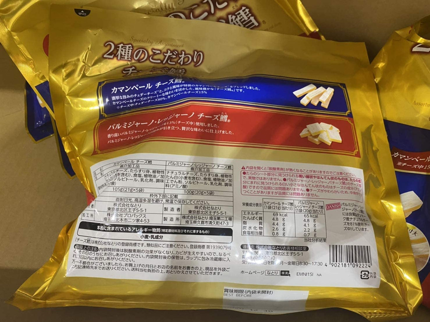 なとり　2種のこだわりチーズ鱈　205g2種×5袋