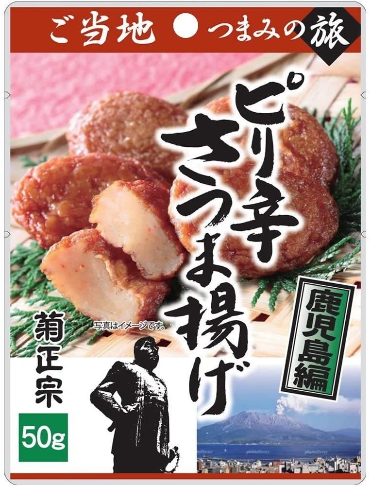 菊正宗 ご当地つまみの旅 ピリ辛さつま揚げ(鹿児島編) 50g×10袋