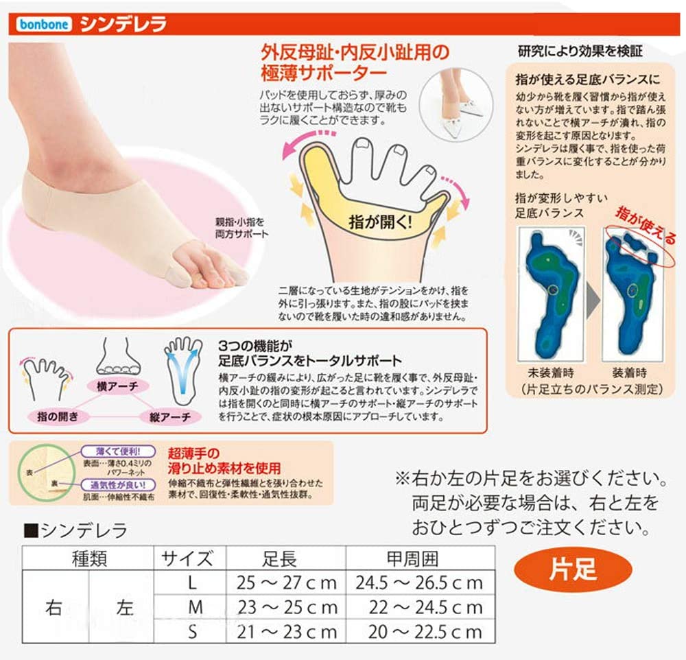 bonbone 外反母趾・内反小趾サポーター シンデレラ 左Lサイズ(足長25~~27cm)~
