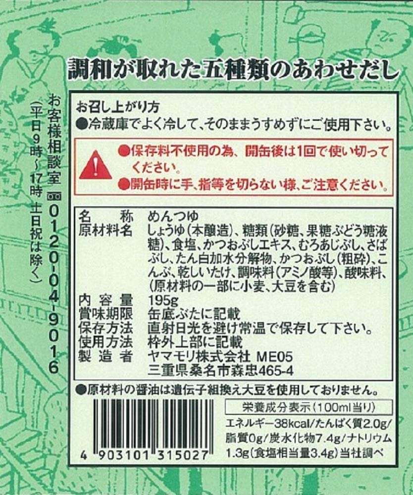 ヤマモリ 名代そうめんつゆ 195g×30本