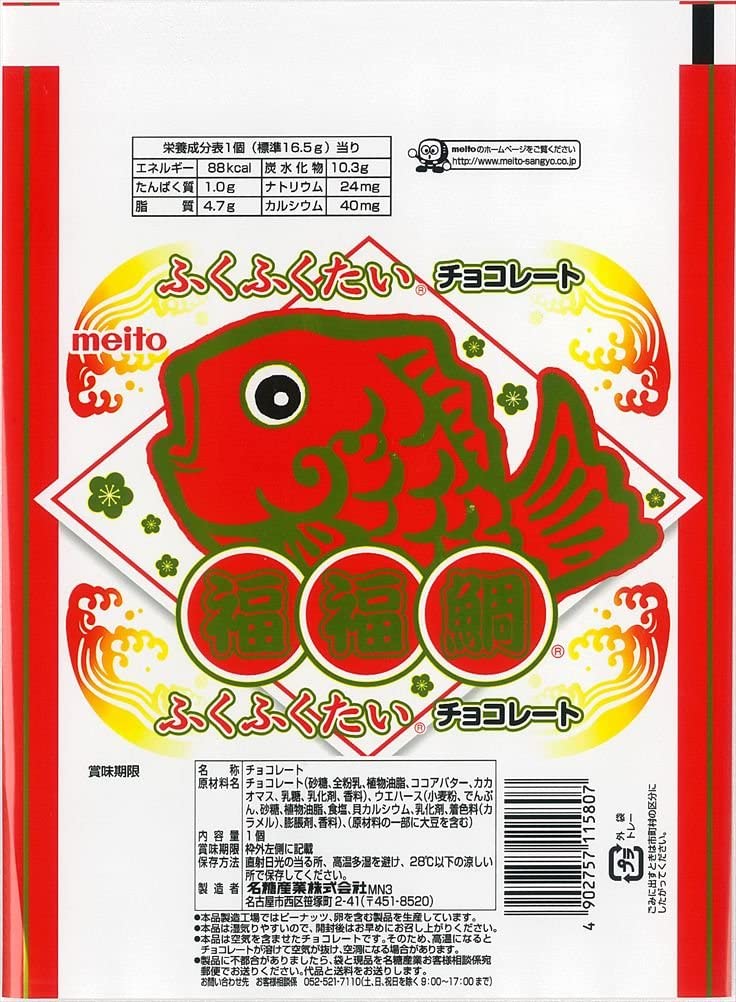 名糖産業 福福鯛チョコレート 1個×10個