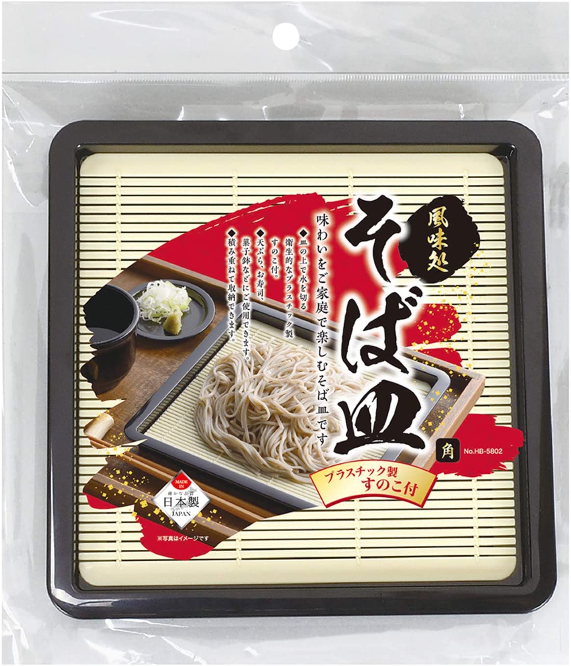 パール金属 そば皿 角 プラスチック すのこ付 日本製 風味処 HB-5802