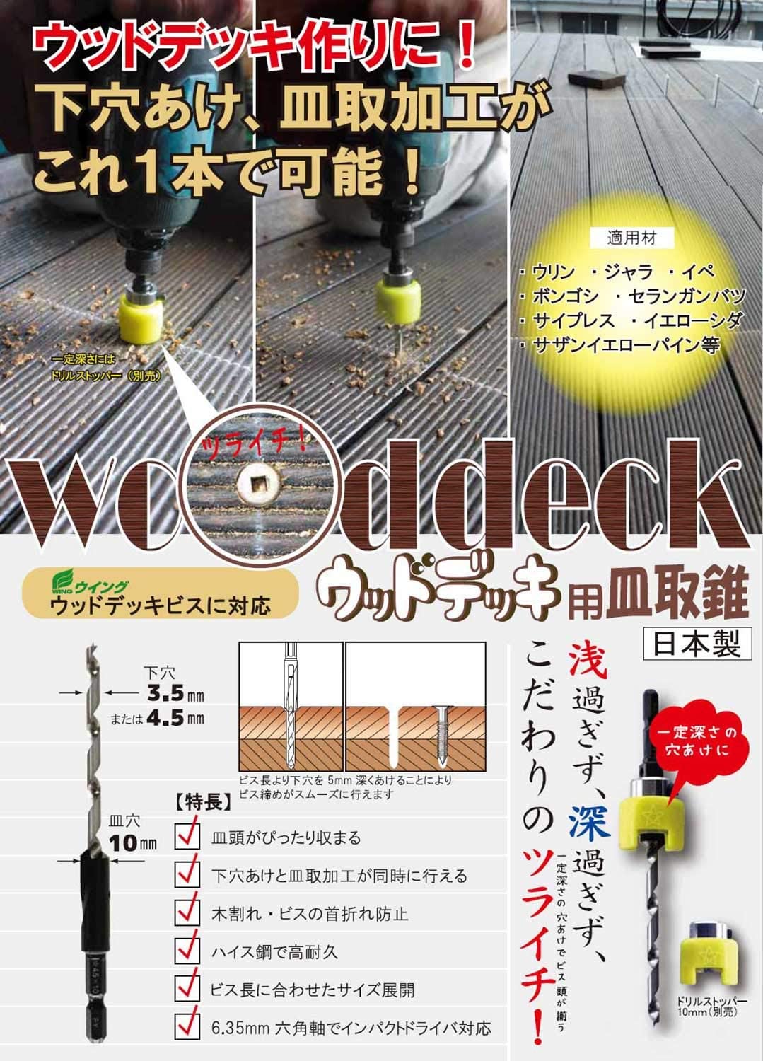 スターエム ウッドデッキ用皿取錐 内錐 3.5X90L 58XW-CD3590