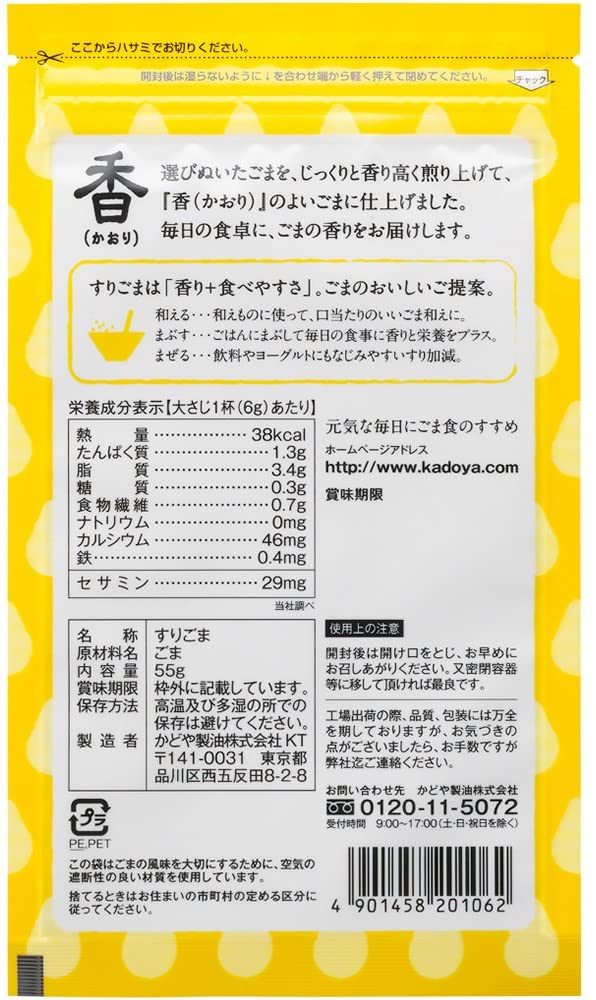 かどや 香(かおり)すりごま 白 55g×10個