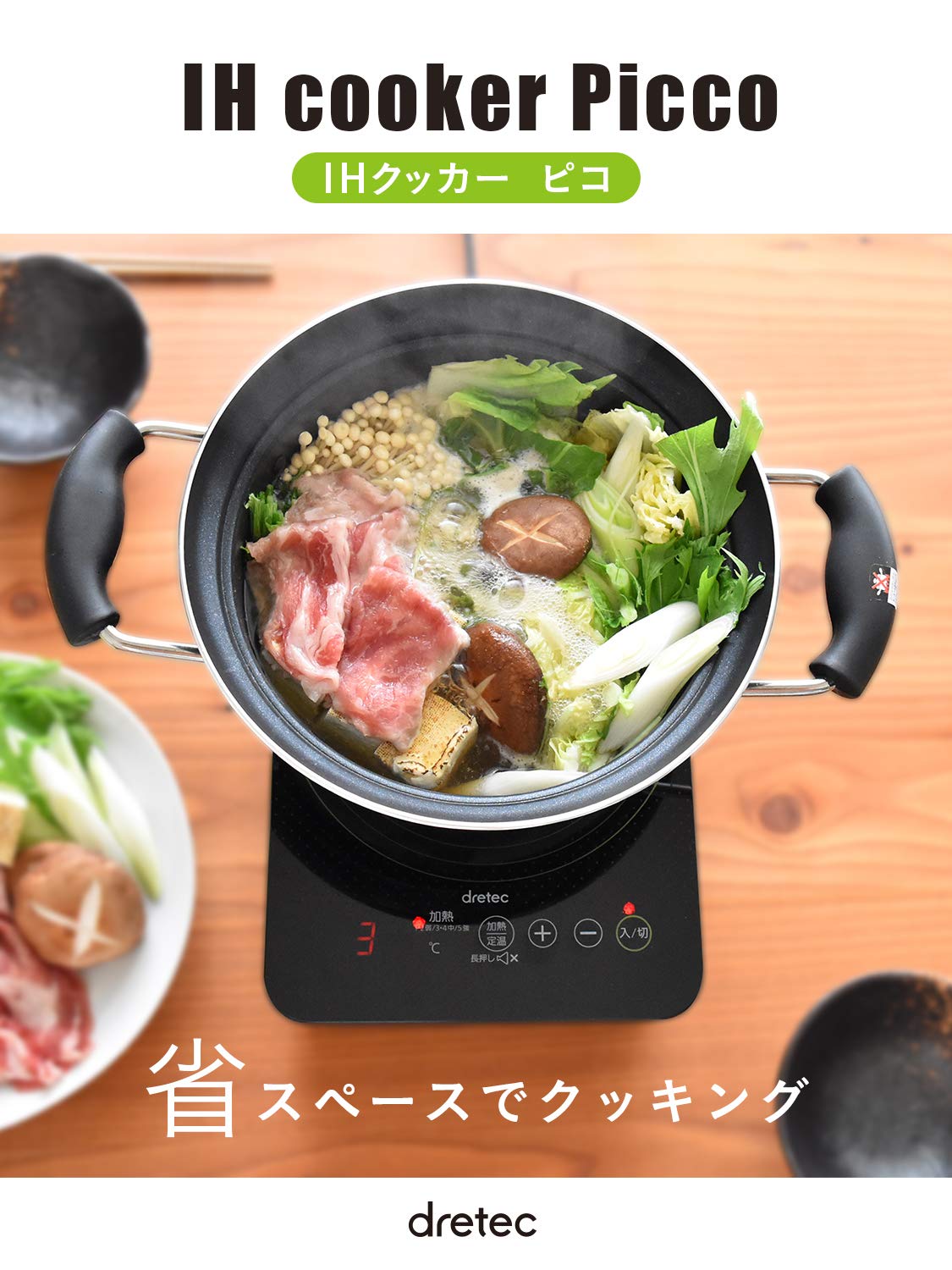 dretec(ドリテック) 【新モデル】 IH クッキングヒーター コンロ ヒーター 卓上 台 小型 コンパクト DI-216BK