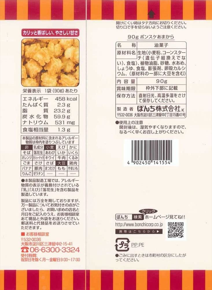 ぼんち ポンスケあまから 90g×20