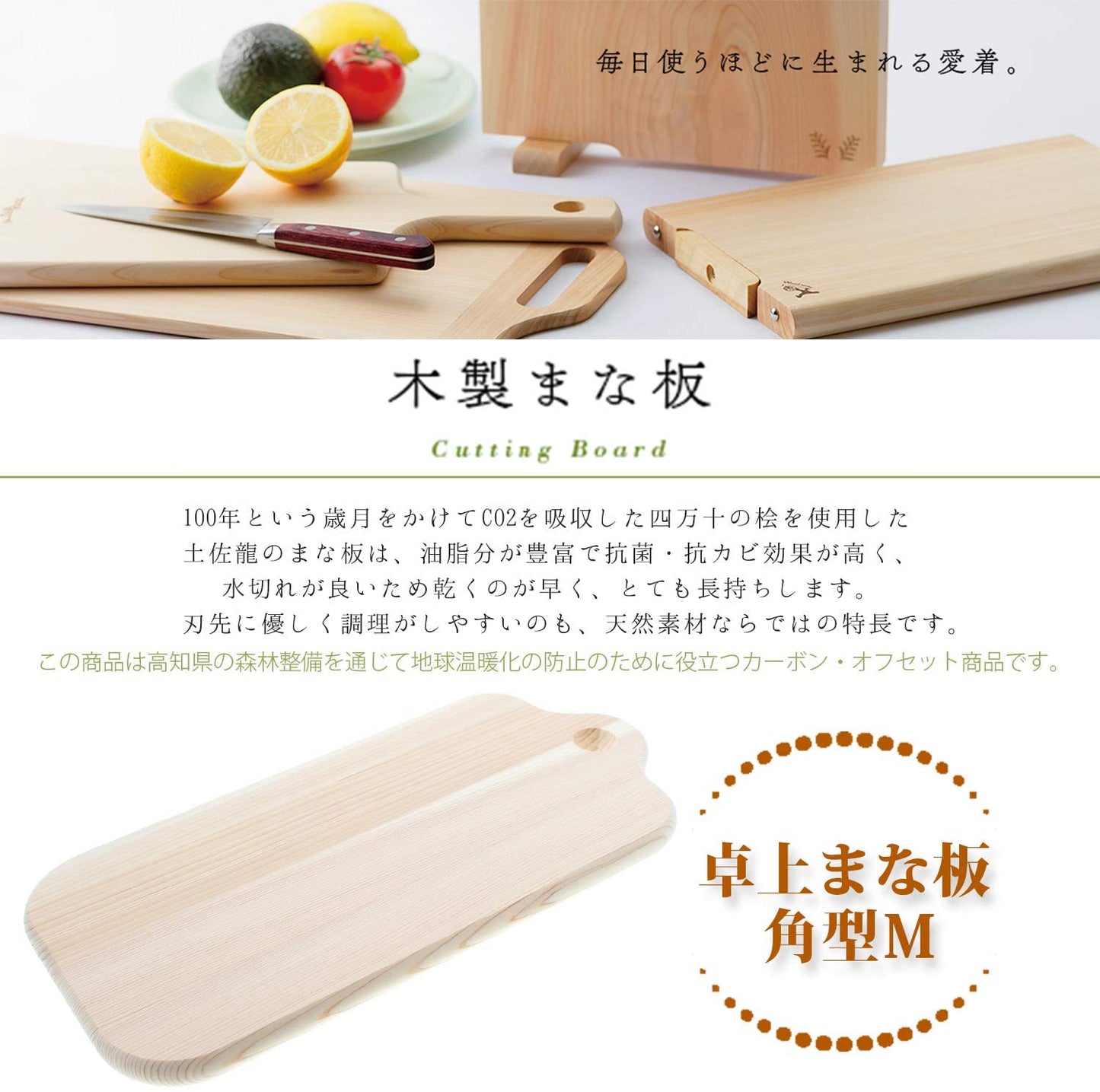 TOSARYU 四万十ひのきの卓上 まな板 角型 M HC-2506