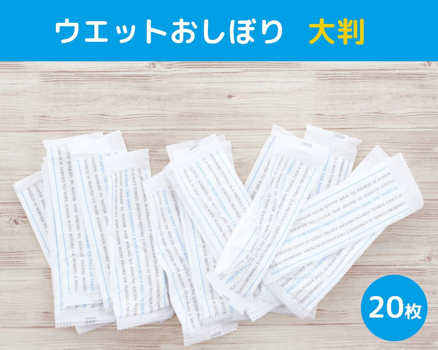 大和物産 おしぼりセット ホワイト 20×25cm ウエット おしぼり大判 20枚入