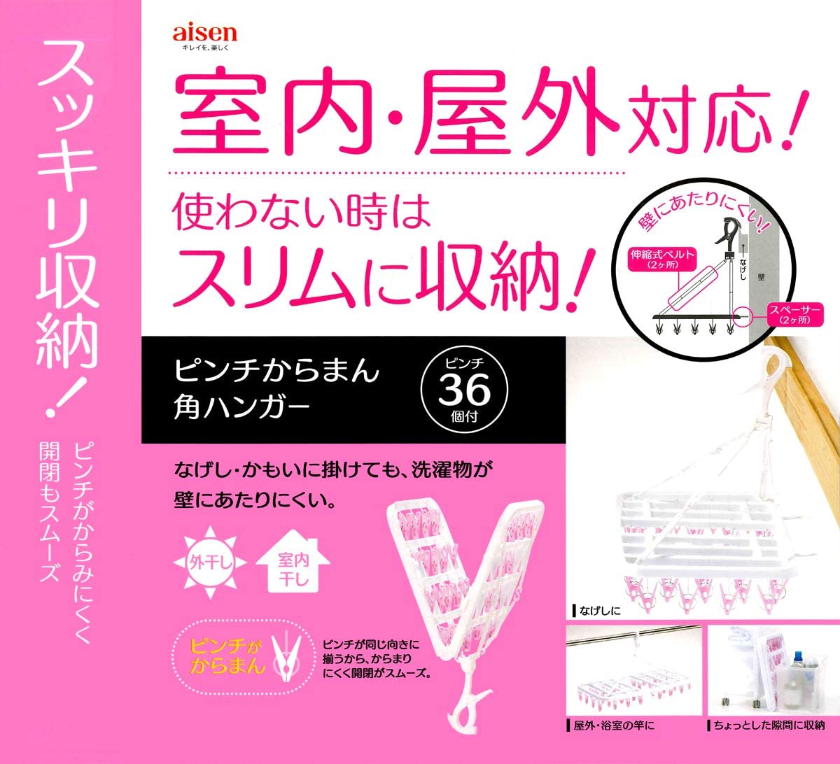 aisen 超快干し ピンチからまん 角ハンガー ピンチ36個付 ピンク LK161