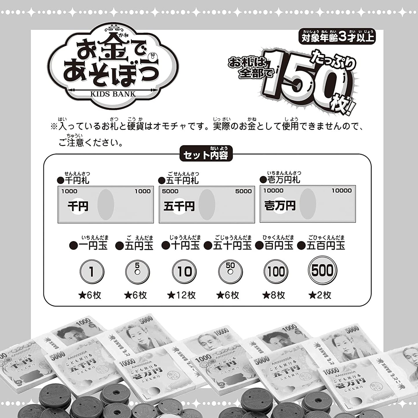 オンダ お金であそぼう