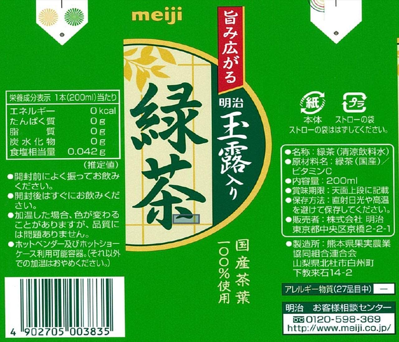明治 玉露入り緑茶 200ml [紙パック 飲料 ドリンク 飲み物 常温保存] ×24本