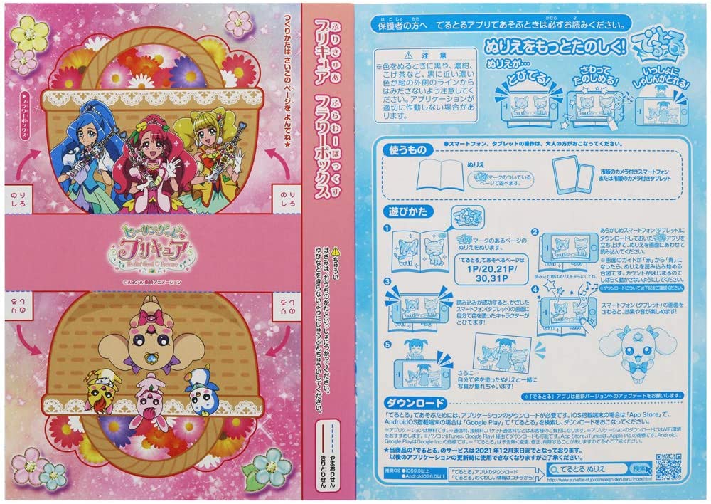 サンスター文具 ヒーリングっど プリキュア B5 ぬりえ B柄