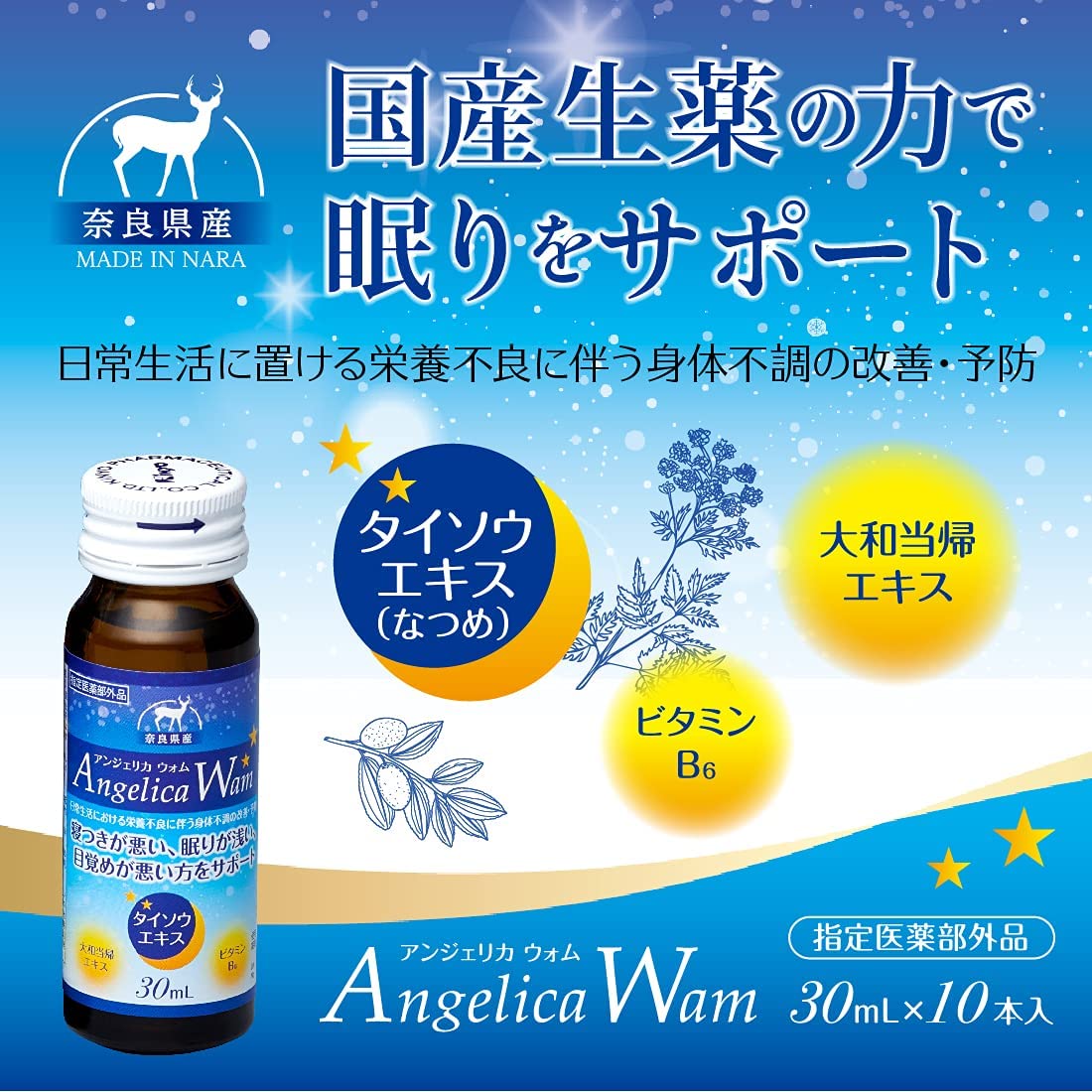 Anjelica Wam 睡眠改善ドリンク10本入り [指定医薬部外品]