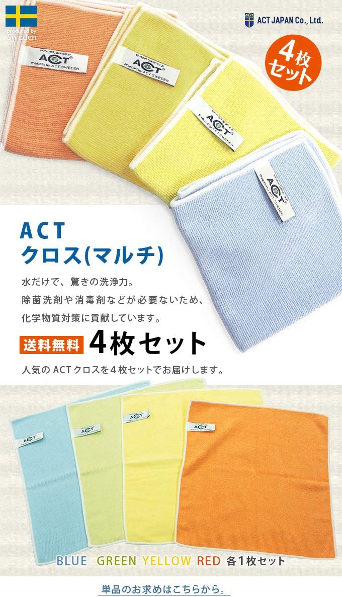 ACT マルチパーパスクロス 大掃除 4枚セット