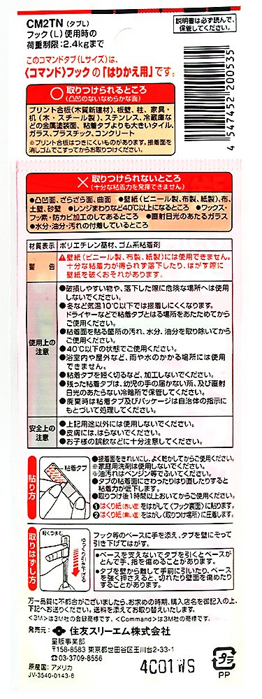 スリーエム コマンドタブ はりかえ用タブ Lサイズ 4枚入 CM2TN
