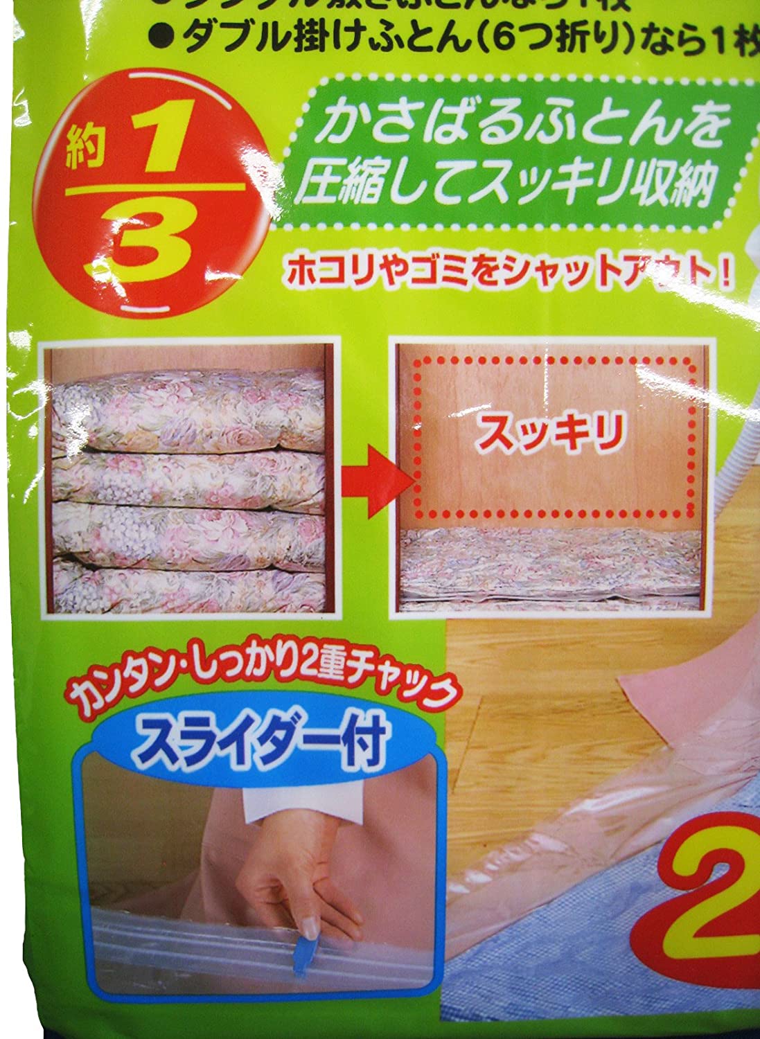 スライダー付ふとん圧縮袋 L 2枚入 SC-708