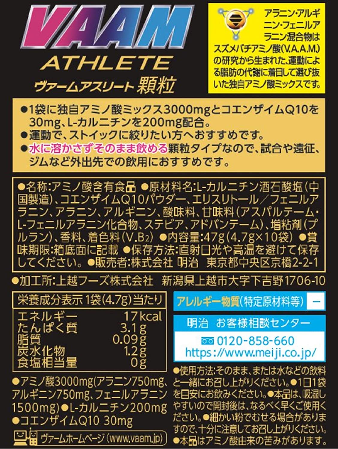 明治 ヴァーム(VAAM) アスリート 顆粒 パイナップル風味 4.7g×10袋