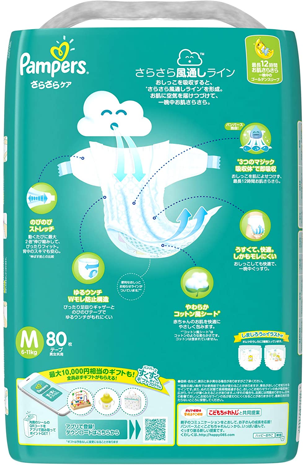 【ケース販売】 パンパース テープ M(6~11kg) さらさらケア 240枚 (80枚×3)