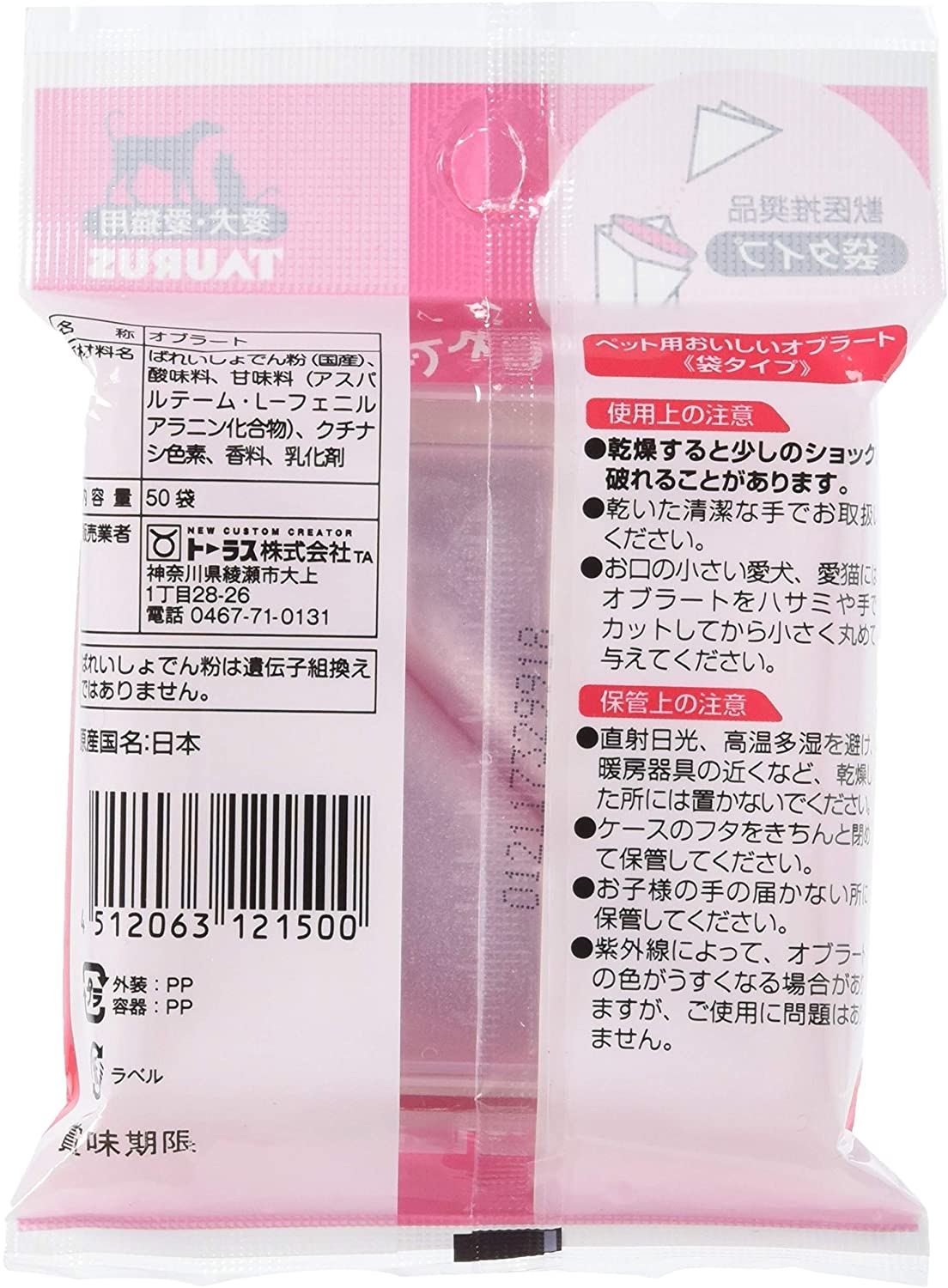 トーラス おクスリ上手 イチゴ風味 50個 (x 1)