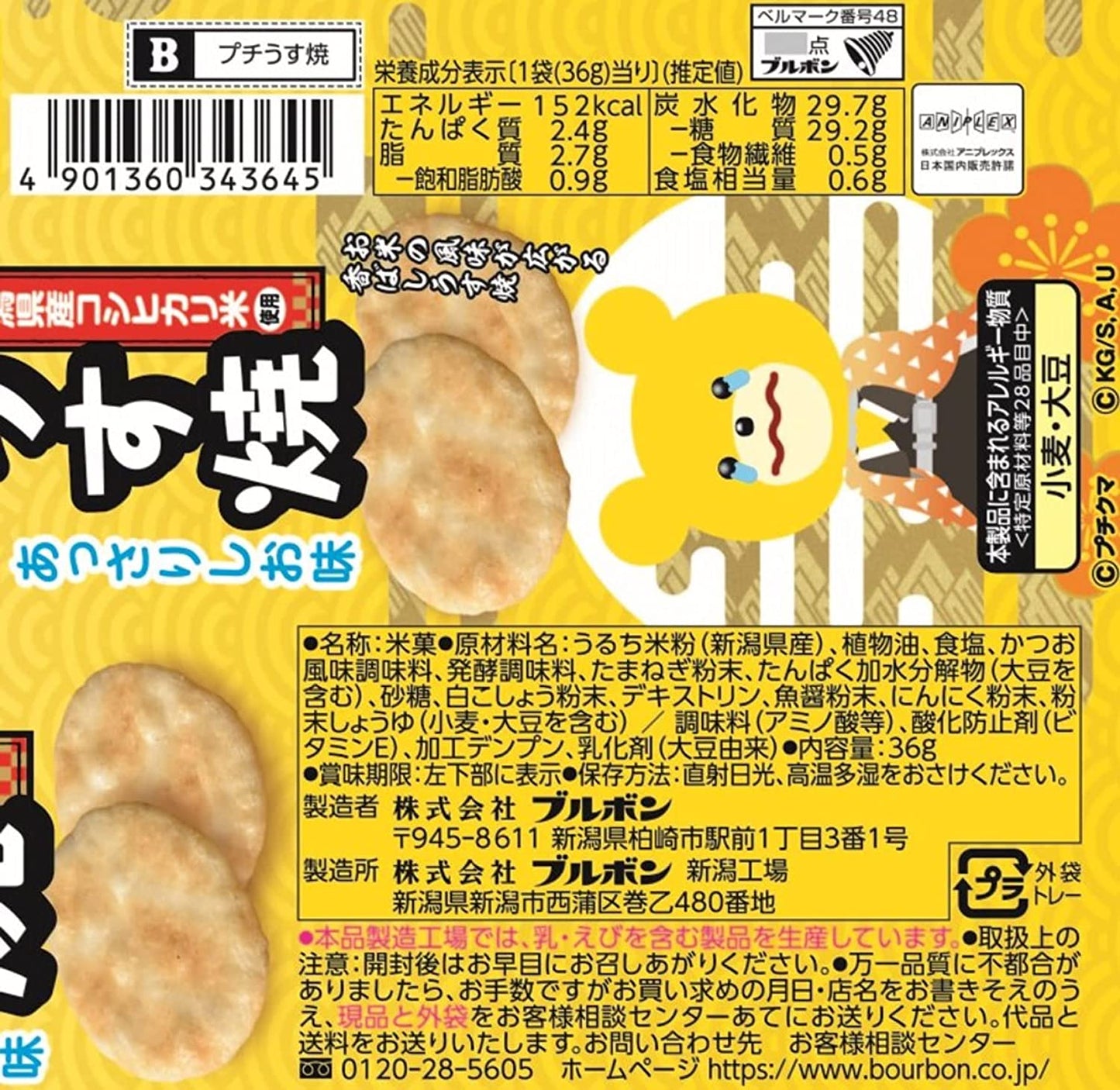 ブルボン プチうす焼 36g×10袋
