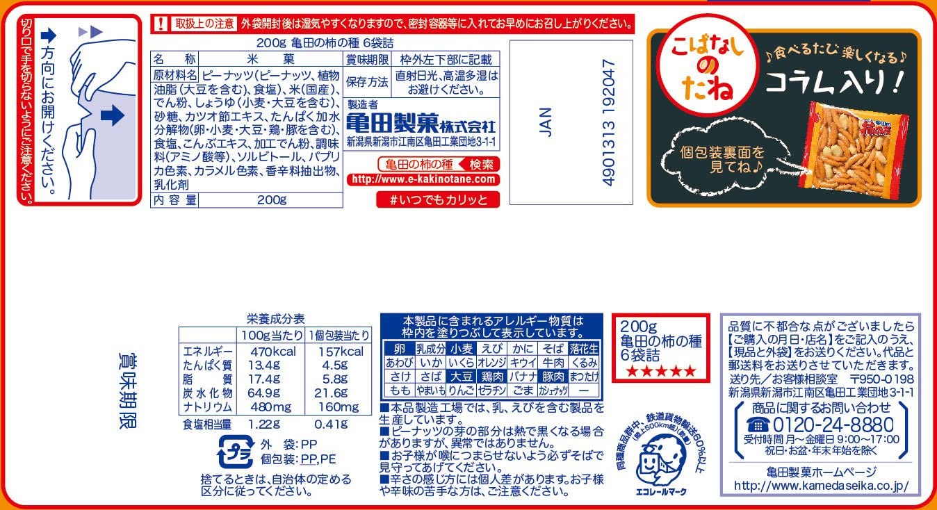 亀田製菓 亀田の柿の種6袋詰 200g×12袋