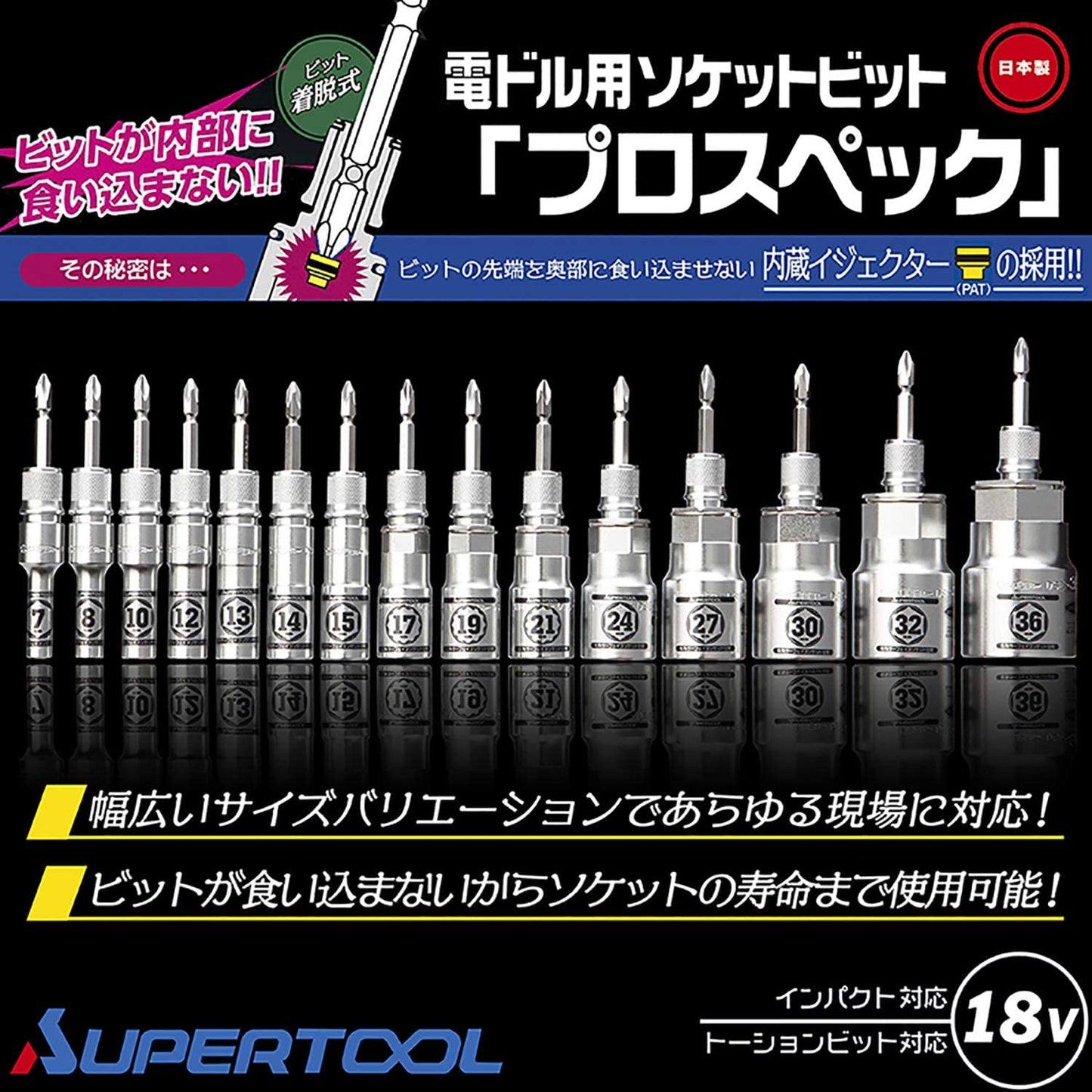 スーパーツール 18Vインパクト・トーションビット対応 着脱式電ドル用ソケット プロスペック 14mm DSE14