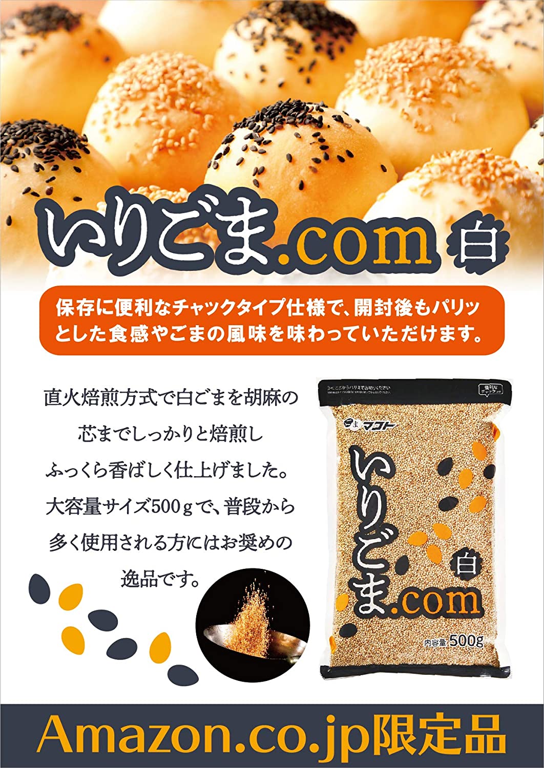 マコト いりごま.com [チャック付き] 500g ×2袋