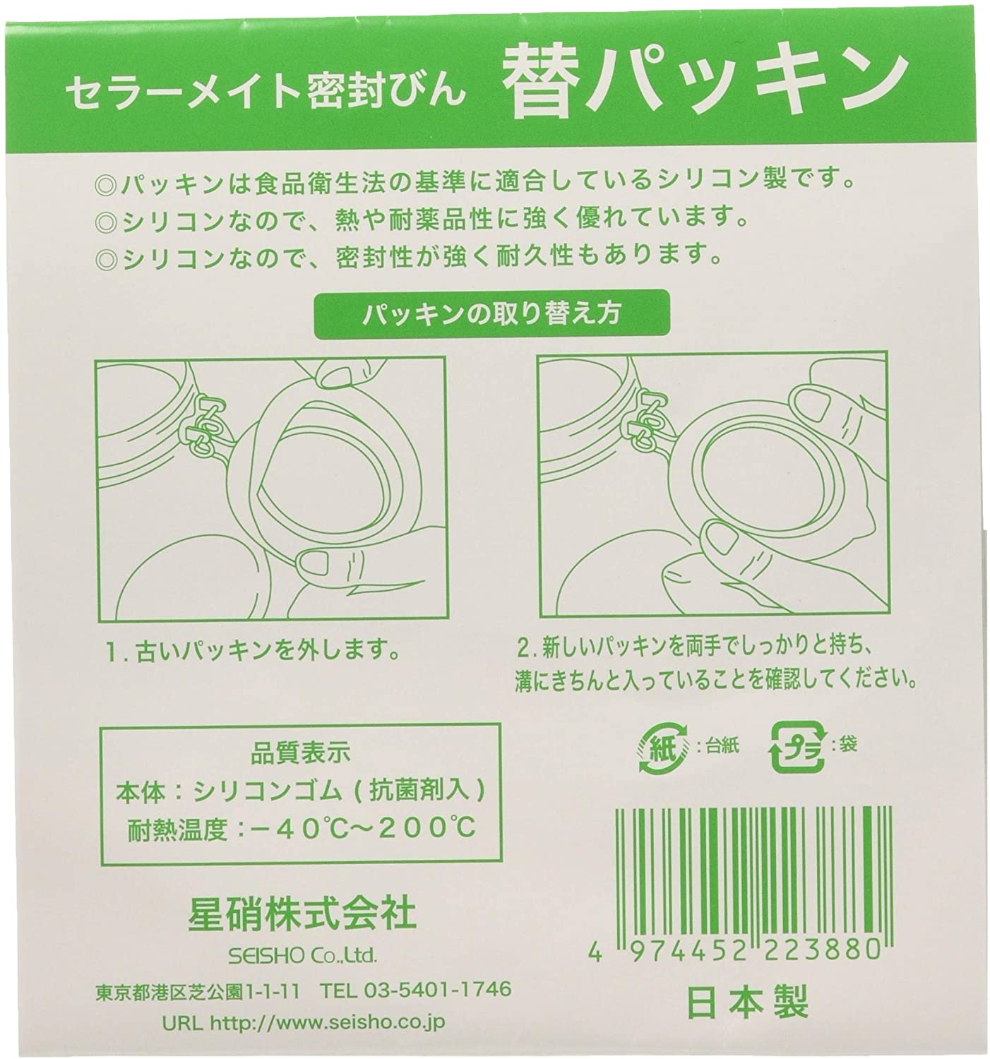 セラーメイト 部品 密封びん 交換 パッキン 223880