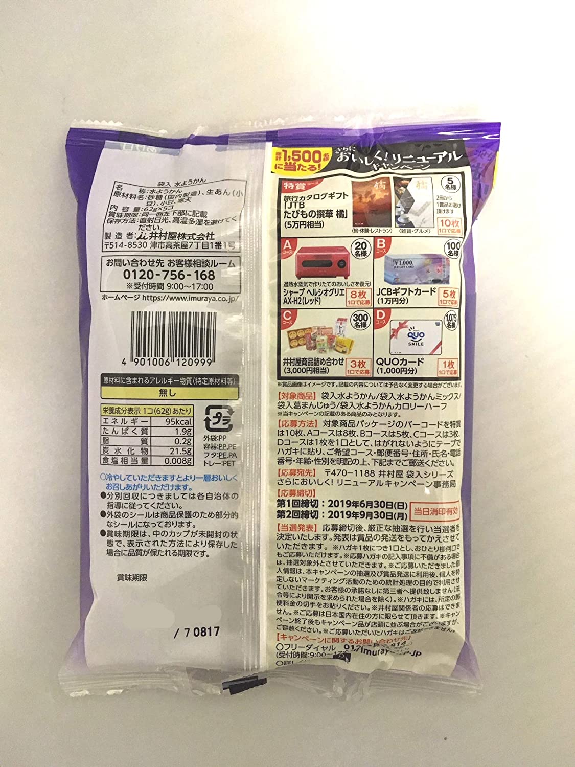 井村屋 袋入 水ようかん 5コ ×10袋
