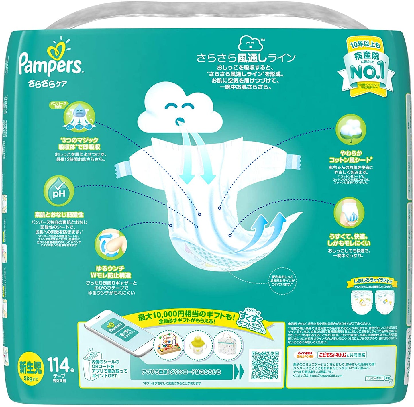 【ケース販売】 パンパース テープ 新生児 (~5kg) さらさらケア 342枚 (114枚×3)