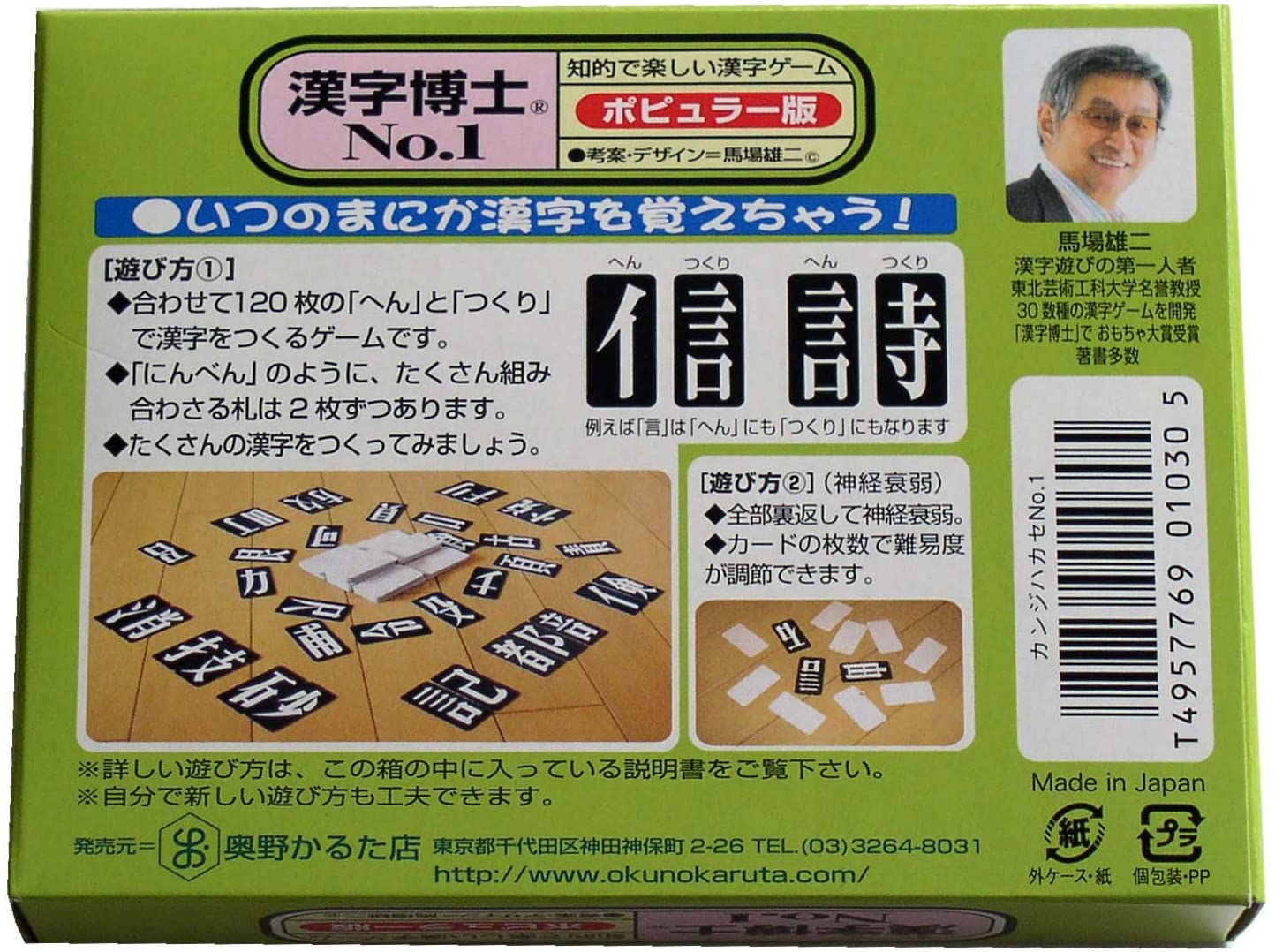 奥野かるた店 漢字博士NO.1