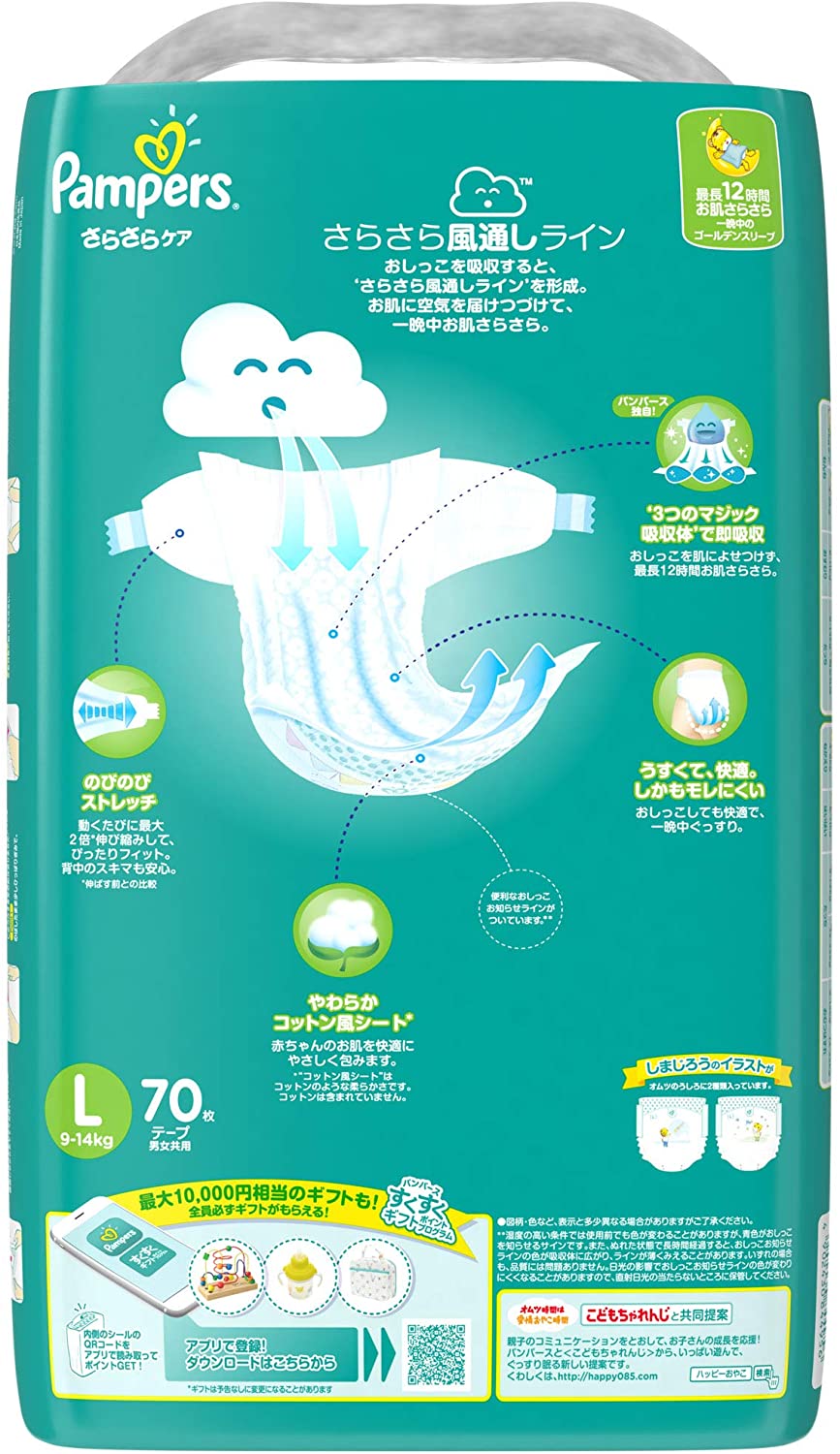 【テープ Lサイズ】パンパース オムツ さらさらケア (9~14kg) 210枚(70枚×3パック) [ケース品] 【限定品】